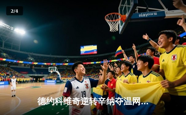 德约科维奇逆转辛纳夺温网第八冠，创历史纪录 - 2